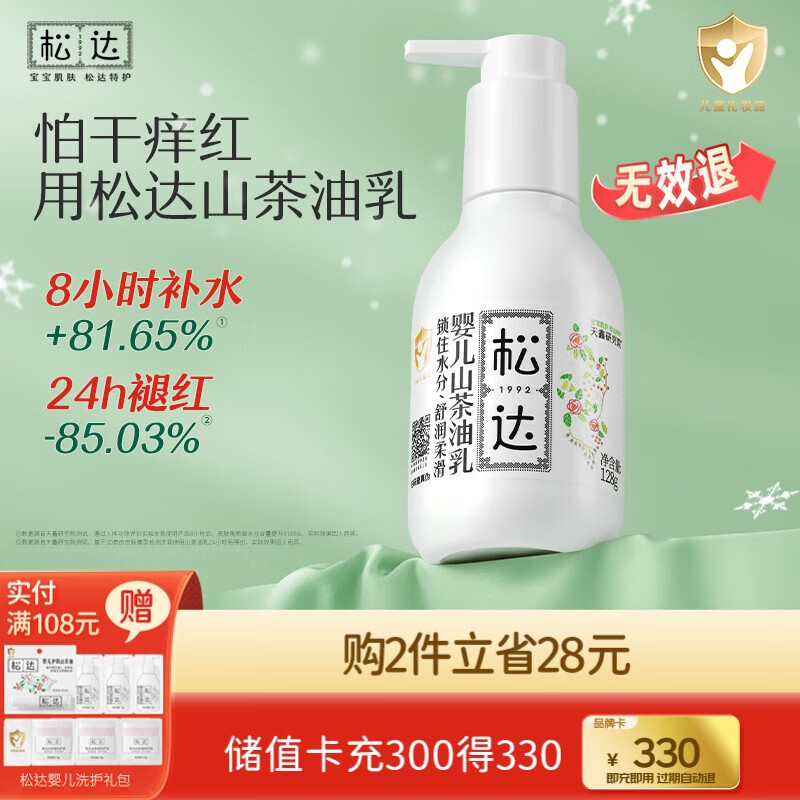 松达婴儿身体乳宝宝山茶油乳液儿童润肤乳秋冬滋润补水保湿乳 【热卖爆款】乳液128g