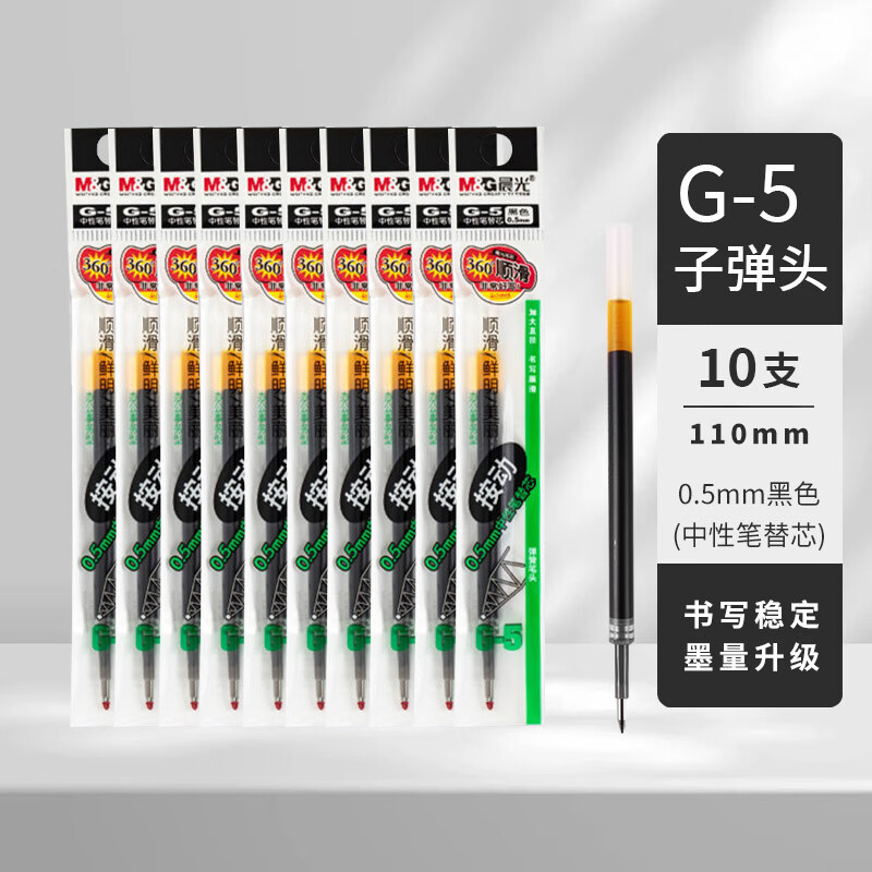 晨光（M&G）文具按动笔芯中性笔芯G-5大容量水笔替芯0.5mm黑色k35优品替芯子弹头全针管弹簧g5按压式
