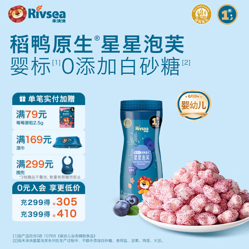 禾泱泱婴幼儿稻鸭原生星星泡芙 宝宝儿童零食低敏6个月以上辅食泡芙条 星星泡芙-蓝莓味20g