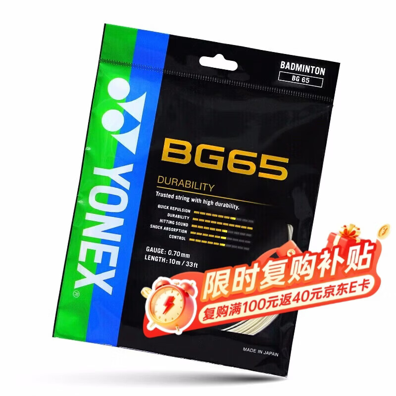 尤尼克斯（YONEX）羽毛球线yy耐打型专业羽毛球线BG65琥珀色单扎装