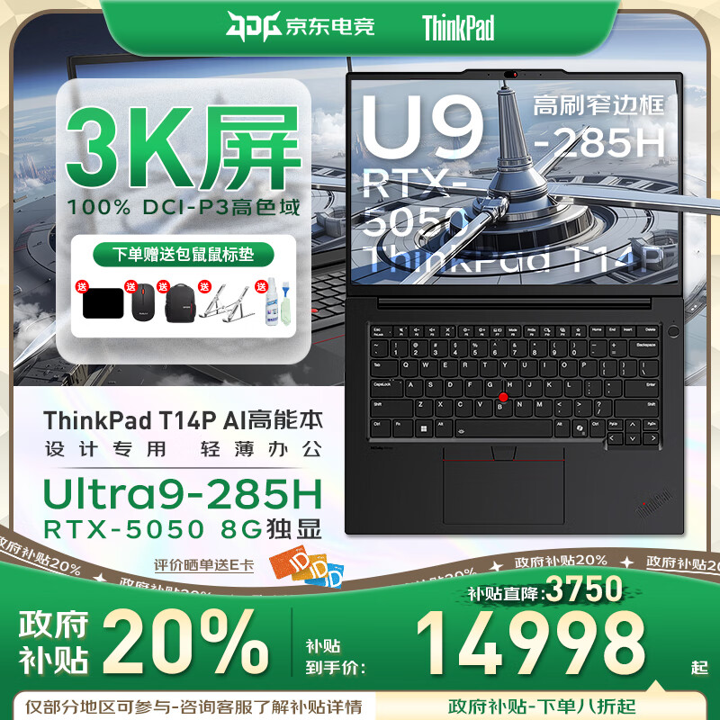 ThinkPad����T14P����������20%��2025������칫��Ʊ�̿�����Ϸ������AI�ƶ�����վ�ᱡ�ʼǱ����� ZL22 Ultra9-285HحRTX-5050ح3K�� 96G�ڴ� 6T��̬ح120Hz��ˢ