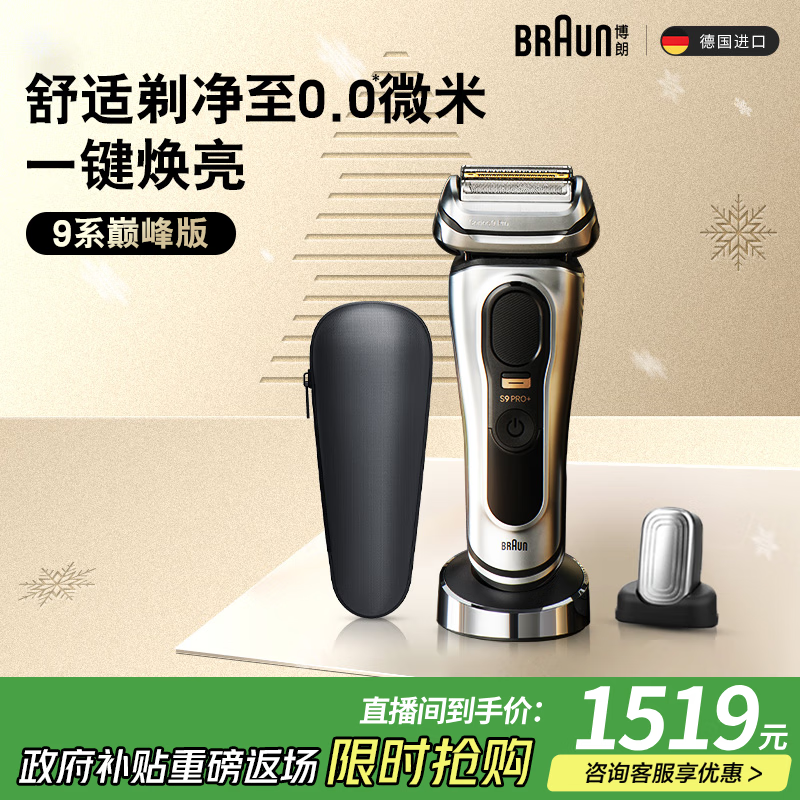 ���ʣ�BRAUN����һ��ͬ��綯9ϵ�۷�������¹���������ʽ���뵶�κ�������������������