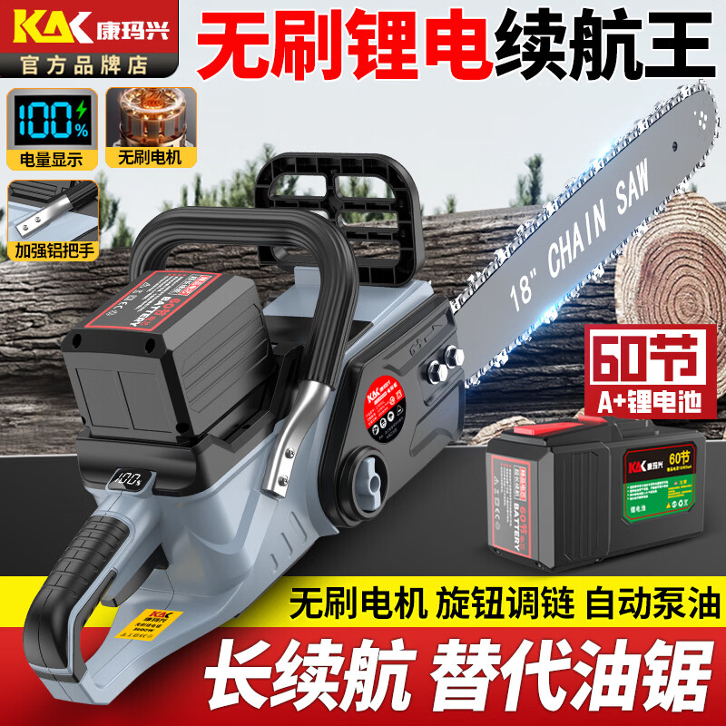 康玛兴原装60节大功率无刷电机电锯伐木锯锂电池充电式手持户外锯 16寸续航王电链锯【42V60节】二电二链【1电池3小时】