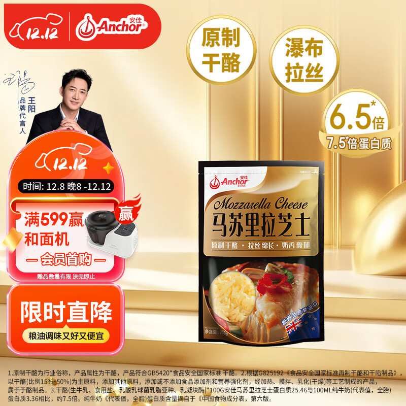 安佳(Anchor)新西兰进口 原制马苏里拉芝士碎208g 烘焙披萨焗饭意面