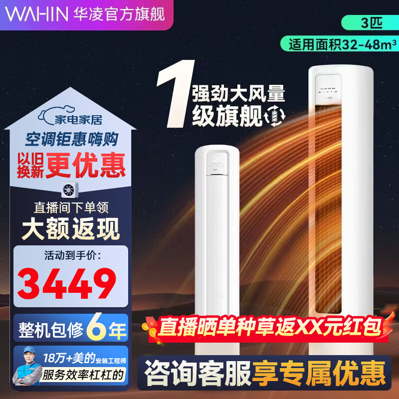 华凌空调 超省电柜机 大三匹 变频冷暖立式客厅圆柱家用智能家电 3匹 二级能效 KFR-72LW/N8HA2Ⅲ