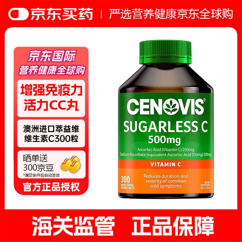 萃益维（CENOVIS）维生素C咀嚼片复合维生素B族高含量VC青少年成人天然橙子味圣诺VB 【美白嫩肤】维生素C300粒