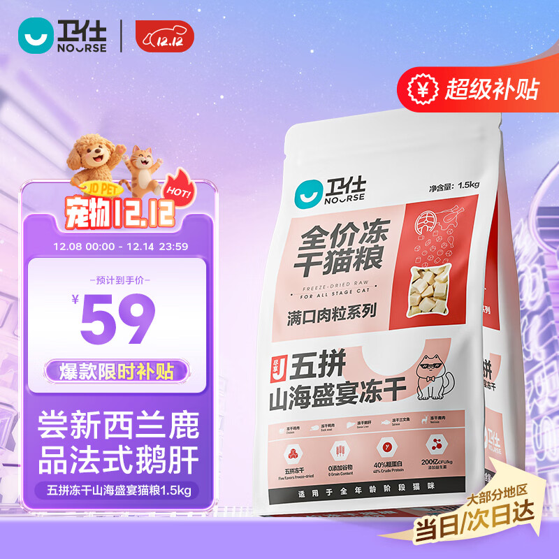 卫仕五拼冻干山海盛宴猫粮1.5kg 成猫幼猫高蛋白粮通用长肉发腮主食