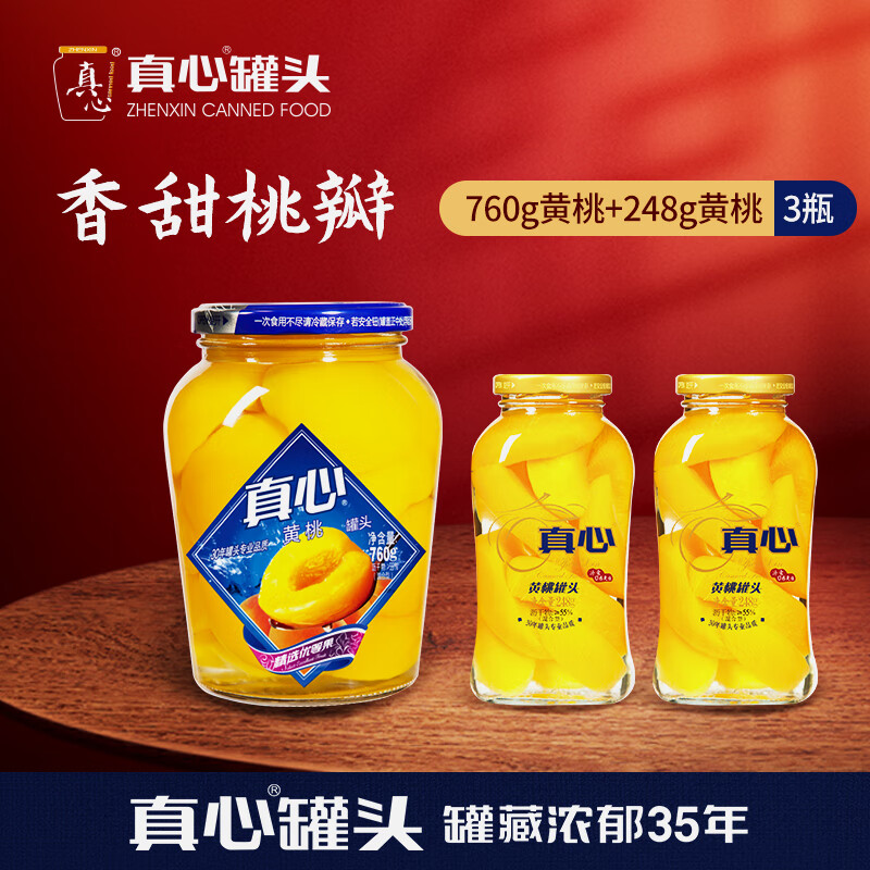 真心黄桃罐头760g+248g*2罐 最终到手价24.9元