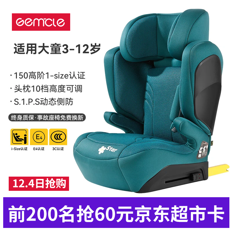 GEMCLE工匠伯伯儿童安全座椅3-12岁大童汽车车载大童i-Size认证 孔雀绿