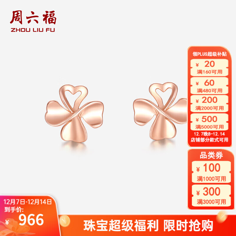 周六福（ZLF）  18K金耳钉玫瑰金四叶草彩金耳钉女友 现货 约0.9克
