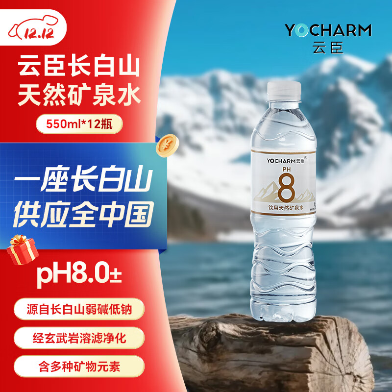 云臣（Yocharm）长白山天然矿泉水 弱碱性含偏硅酸PH8.0+饮用水550ml*12瓶 