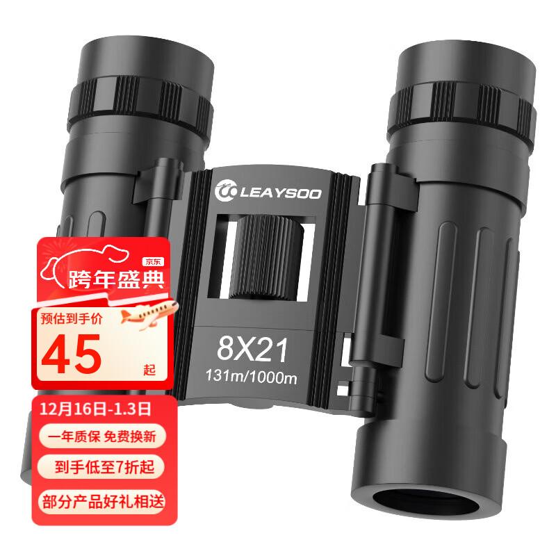 雷龙望远镜高倍高清专业级 雷龙小型迷你便携双筒 儿童手机演唱会话剧 酷影8x21