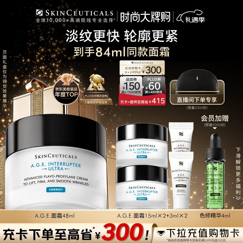 修丽可AGE面霜48ml 护肤品玻色因抗糖抗皱抗老紧致圣诞礼物送女友