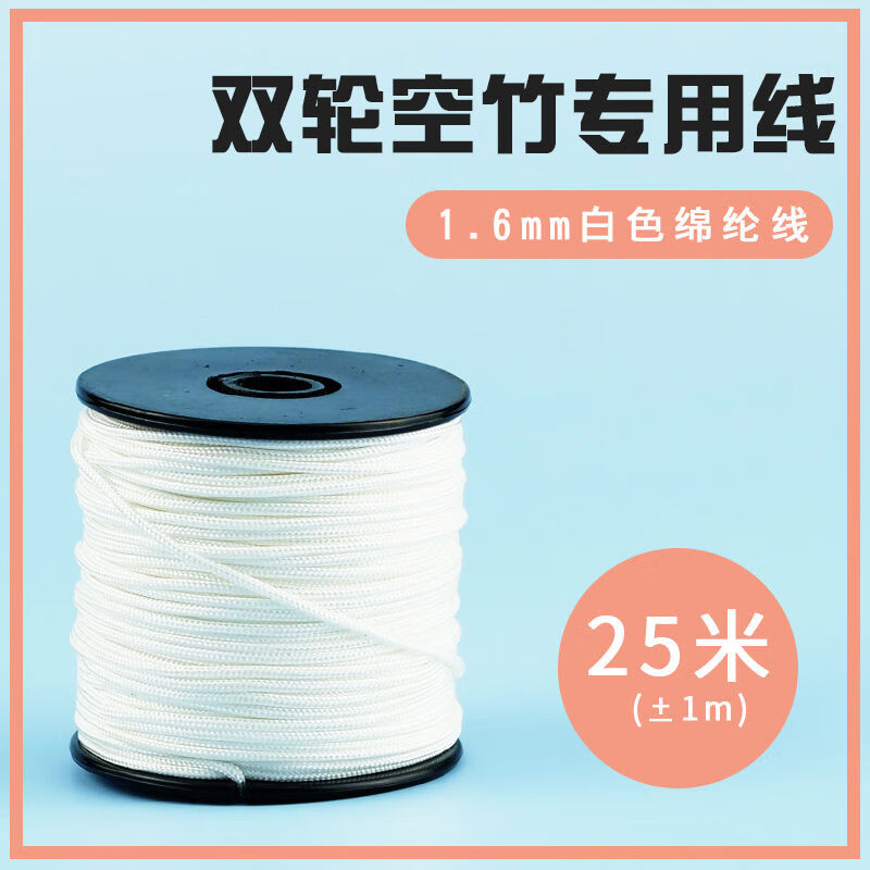 华铃空竹线空竹配件空竹绳小学生儿童老人健身空竹配件 学生双轮专用