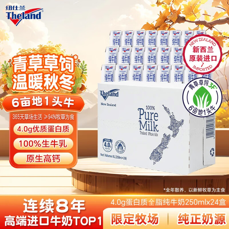 纽仕兰新西兰草饲4.0g蛋白高钙全脂纯牛奶100%生牛乳250ml*24盒整箱