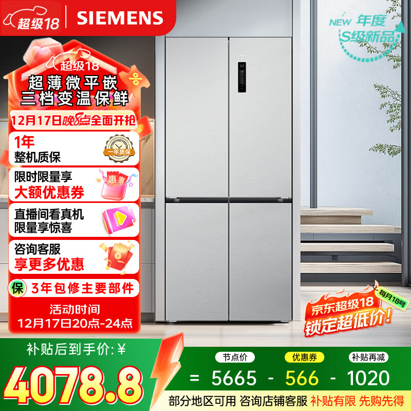 西门子（SIEMENS）无界十字星500L十字门冰箱大容量超薄微平嵌一级能效 晶耀KC88CE163C 国家补贴