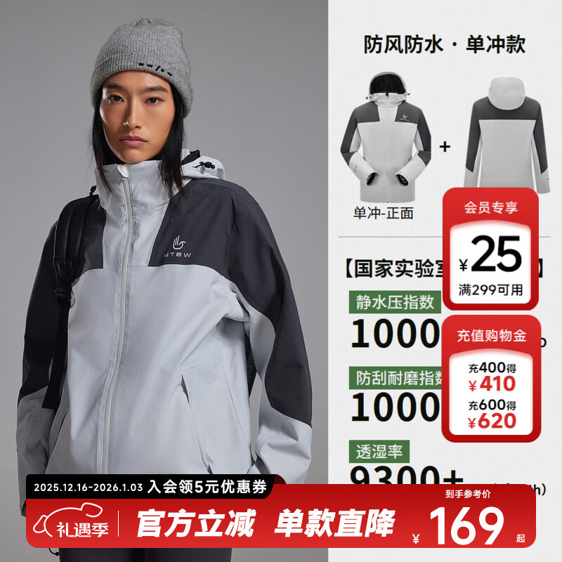 美特斯邦威男女拼色
冲锋衣25年春季新款时尚三防登山服 灰色组 单冲 M 170