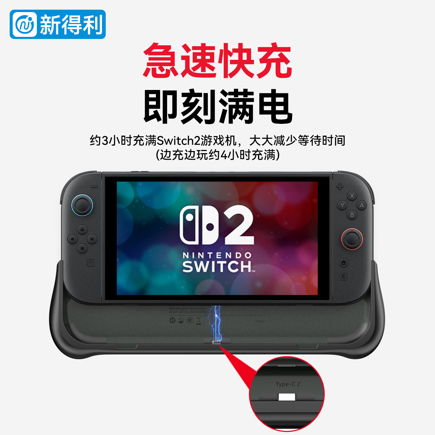 新得利Switch2充电宝NS2背夹移动电源二代游戏机保护壳便携充电底座掌机保护套支架周边配件 Switch2充电宝
