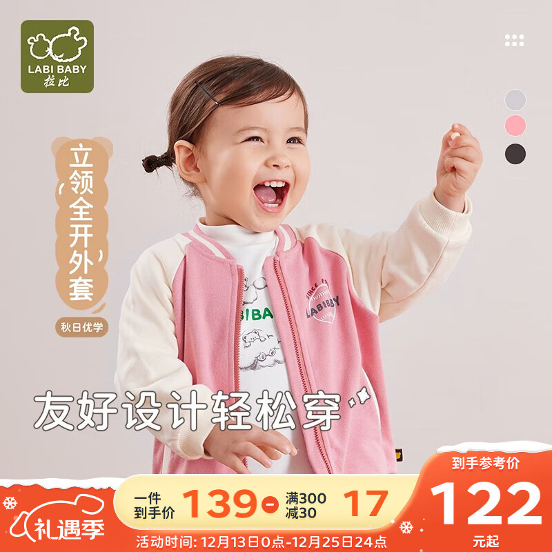 拉比儿童外套春秋男女童棒球服保暖全开立领外套上衣 玫瑰红 80