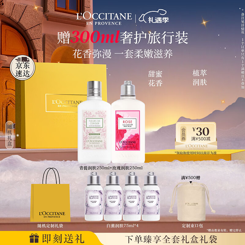 欧舒丹身体乳礼盒套装(青提+玫瑰各250ml)滋润保湿留香润肤礼物