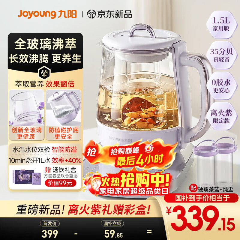 九阳（Joyoung）1.5L全玻璃沸萃养生壶煮茶器 0胶水玻璃滤网炖盅 花茶壶烧水保温一体全自动恒温电热水壶15WY10J