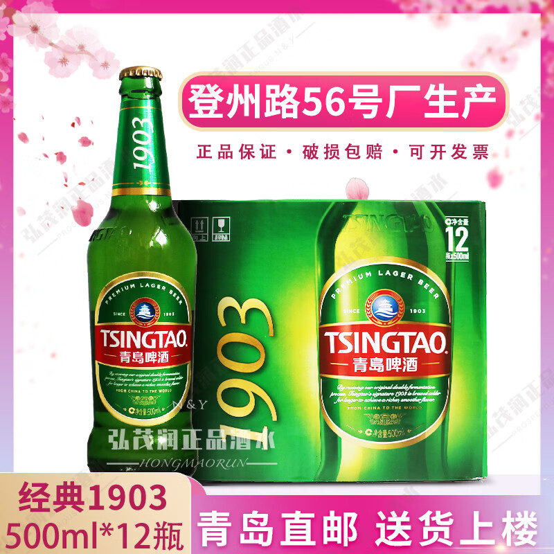 青岛啤酒【青岛直邮】青岛啤酒一厂经典1903黄啤酒10度500*12瓶整箱特产 （一箱） 青岛啤酒一厂经典1903产地直邮