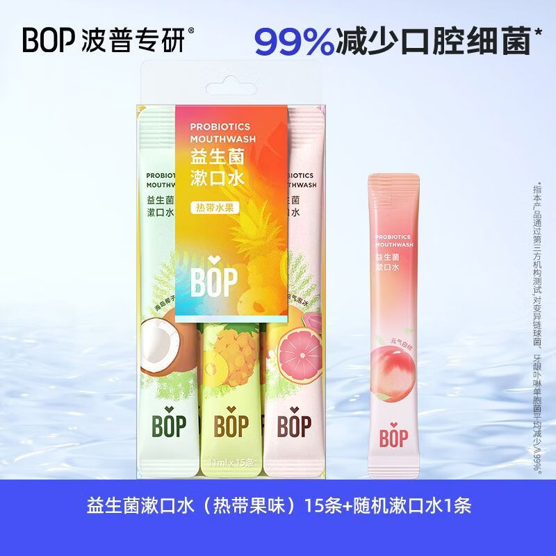 波普专研（bop）漱口水波普益生菌条装便携式男女旅行一次性清新口气减轻口臭 热带水果15条+1条