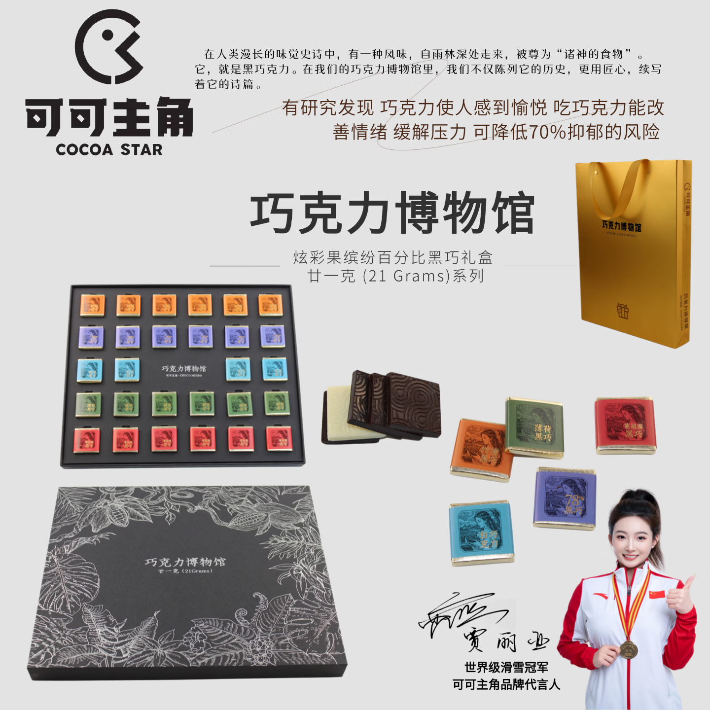 巧克市集巧克力博物馆 黑巧克力 礼盒 廿一克 (21 Grams) 巧克力 精品盒 廿一克 (21 Grams)系列黑巧克力 长方形礼盒
