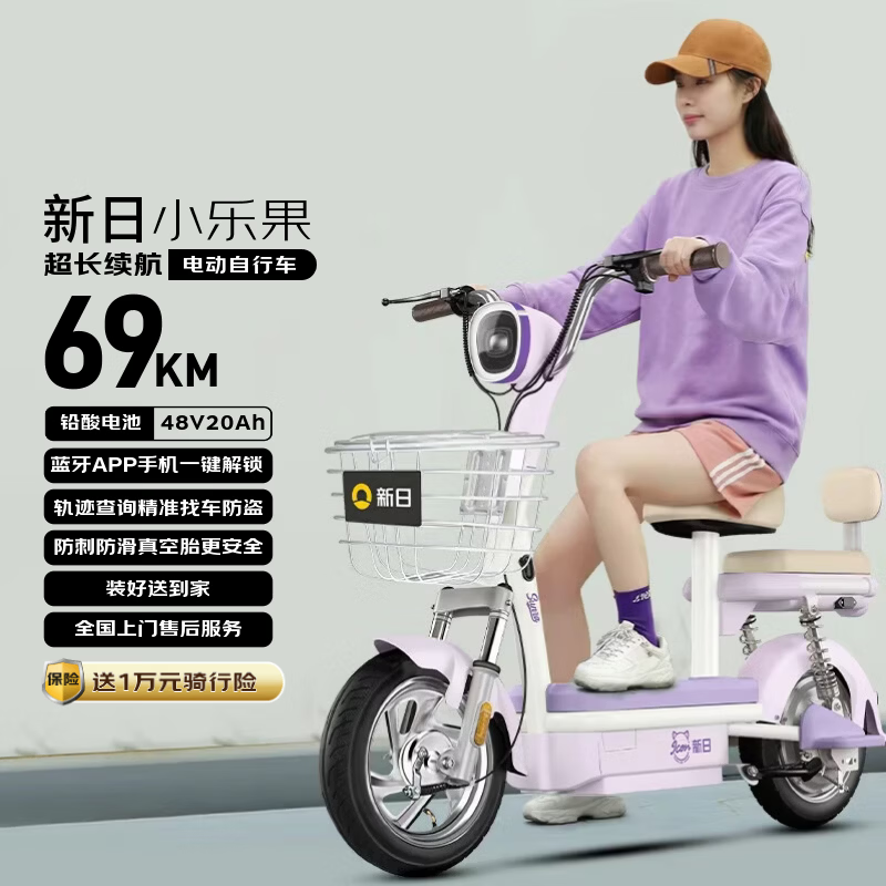 新日（Sunra）电动自行车 小乐果48V20Ah铅酸电池新国标电动车长续航69km电瓶车踏板车代步电车紫