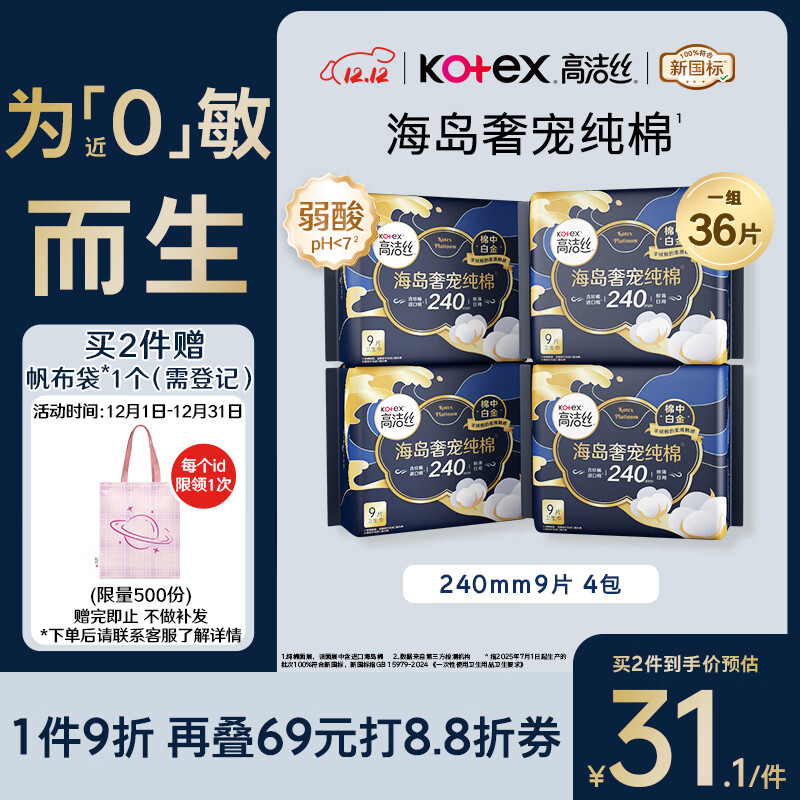 高洁丝【自有工厂】奢宠海岛棉纯棉卫生巾240mm9P*4日用组合宁艺卓同款