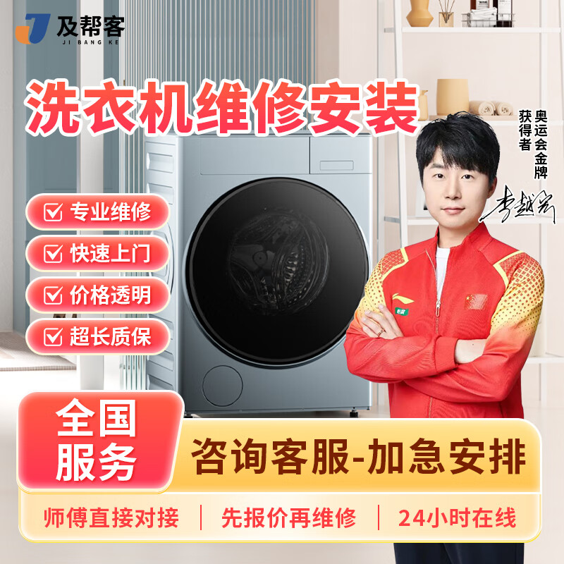 及帮客洗衣机维修安装京东同城上门服务小天鹅美的海尔滚筒波轮故障异响漏水无法启动不排水报故障码清洗服务 洗衣机维修服务