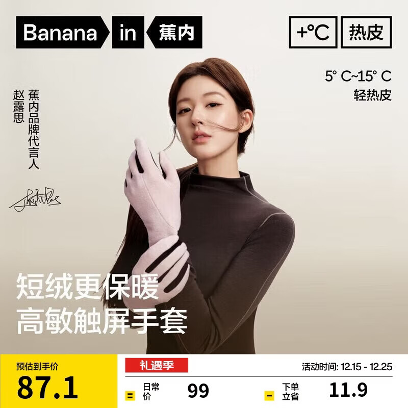 蕉内【赵露思同款】热皮301+男女同款保暖手套触屏户外防冻秋冬新款