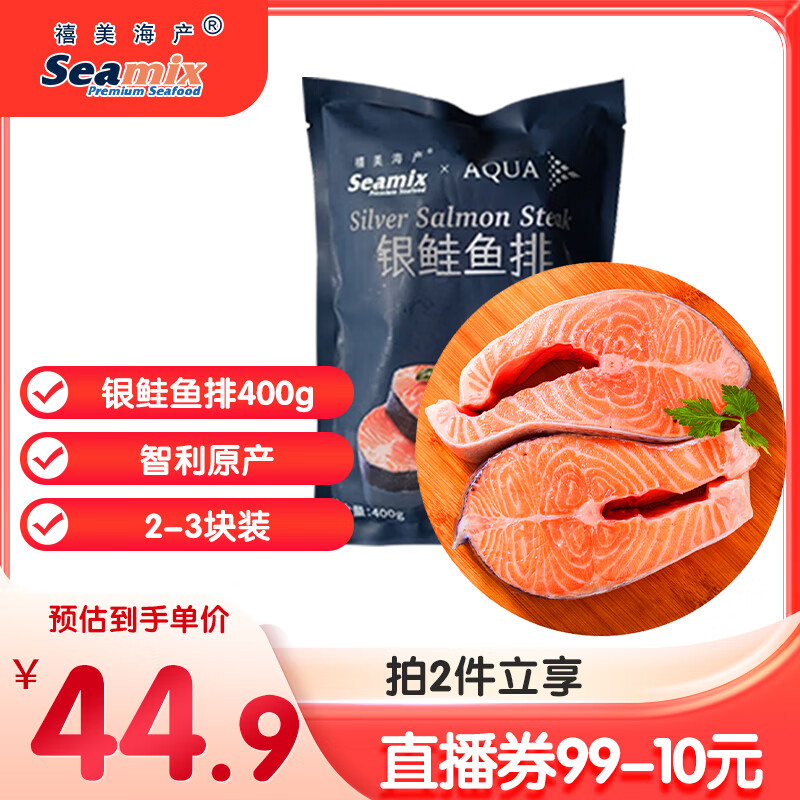 禧美海产 冷冻智利三文鱼排净重400g(银鲑鱼排)带皮切段2-3块装 海鲜水产