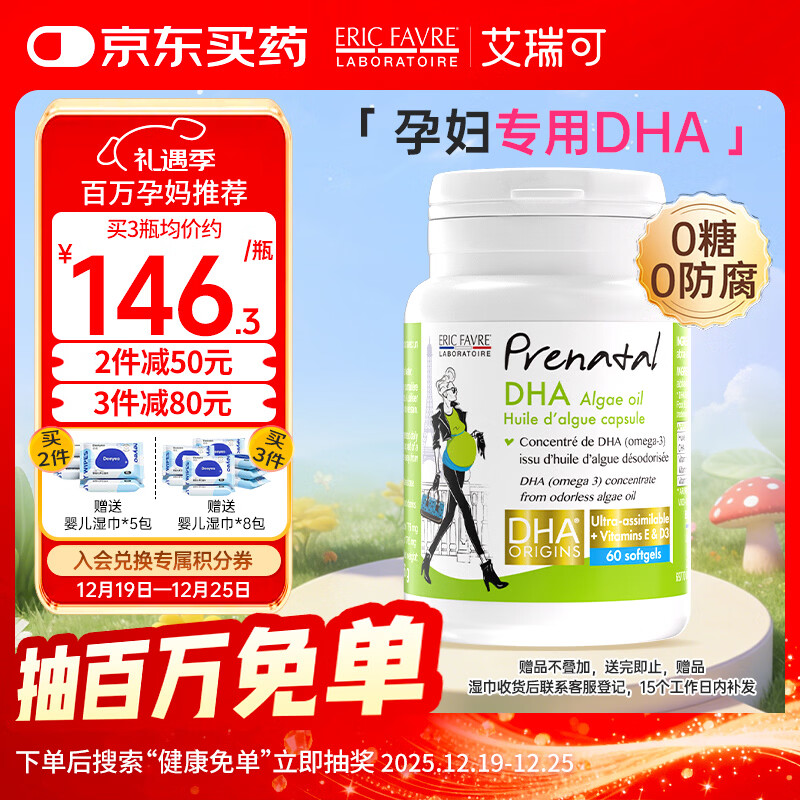 ERIC FAVRE艾瑞可 孕妇海藻油DHA备孕期孕期哺乳期营养 dha藻油胶囊60粒/瓶