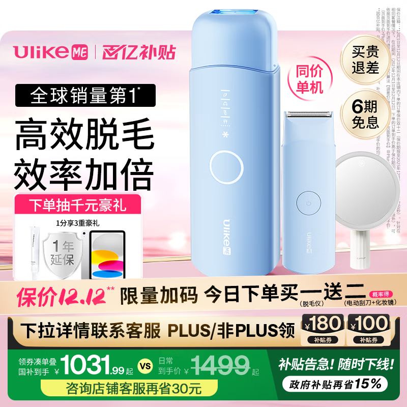 Ulike ME【2025年新款】蓝宝石冰点脱毛仪女士刮毛仪生日礼物大学生