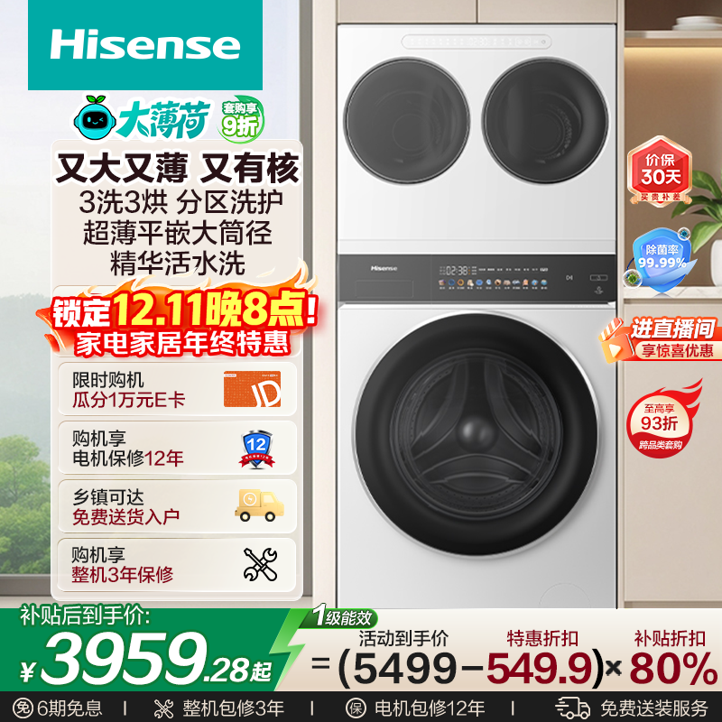 海信（Hisense）三筒洗衣机E3Q2 3洗3烘大容量活水健康三桶自由组合分区0手洗WD100E3Q2+WV20白色 白色