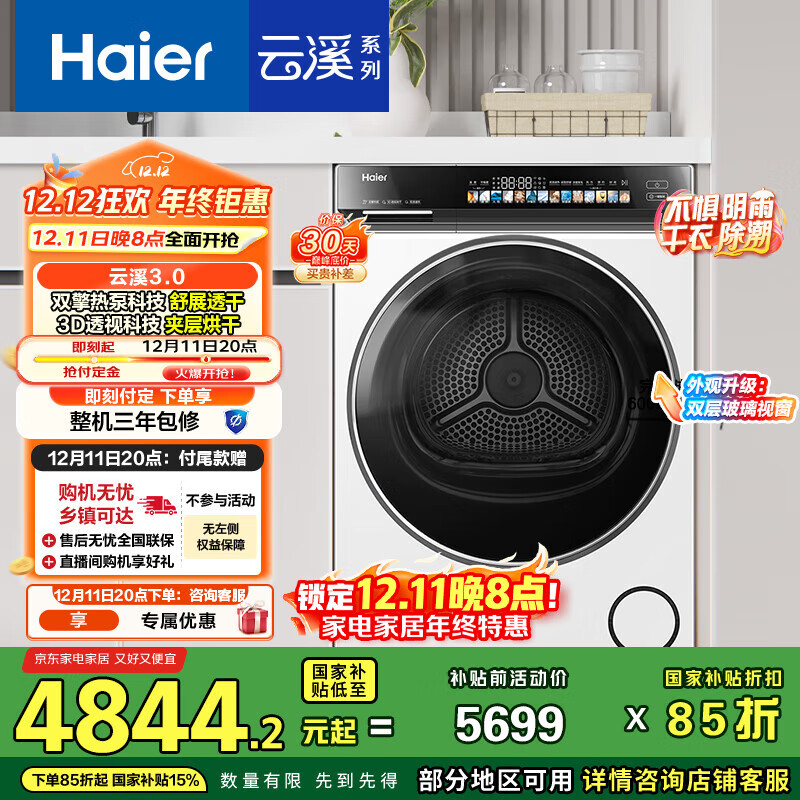 海尔（Haier）云溪3.0 10KG变频双擎热泵式烘干机家用烘衣机干衣机 3D透视烘干 GA100-STF583WU1以旧换新