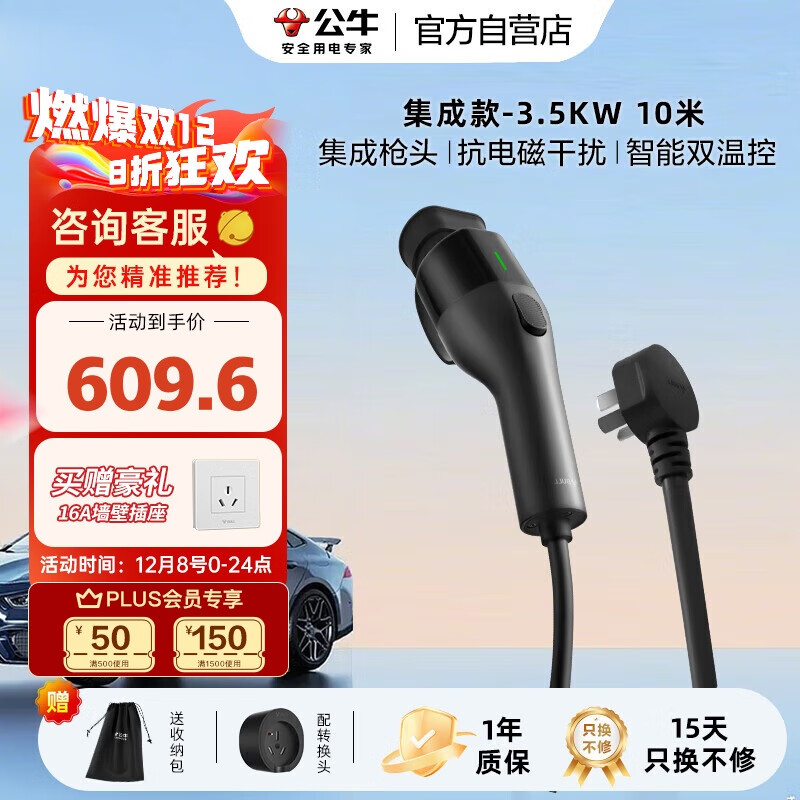 公牛新能源便携充电枪随车充3.5KW适配于小米su7汽车特斯拉比亚迪等 小旋风集成款10M