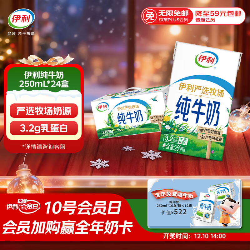 伊利纯牛奶整箱 250ml*24盒 优质乳蛋白 礼盒装 7-9月产