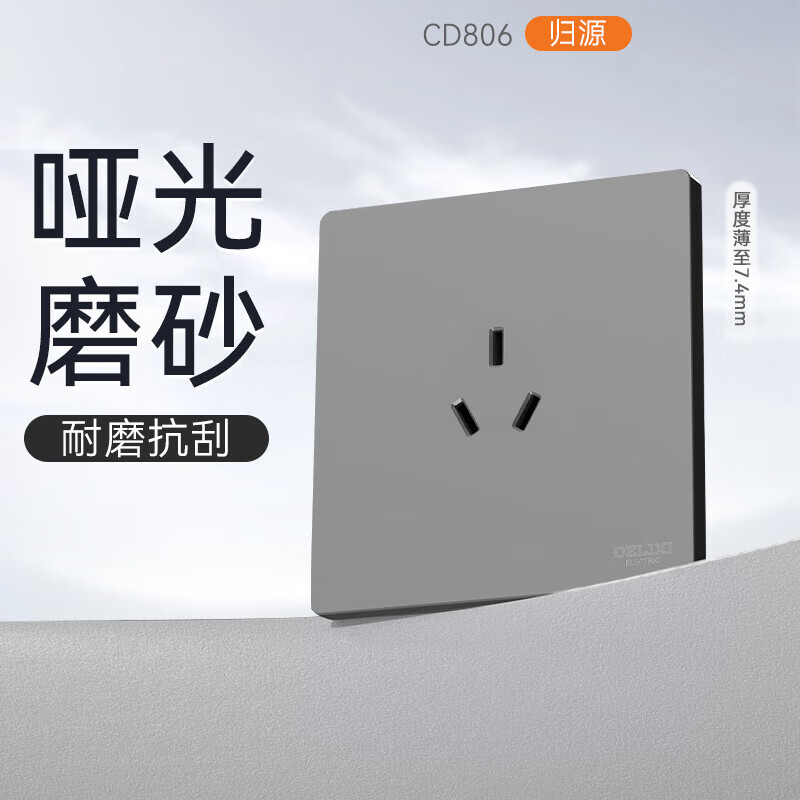 德力西（DELIXI）开关插座面板 哑光磨砂 86型墙壁电源插座 CD806星空灰 无框大板 三孔插座16A