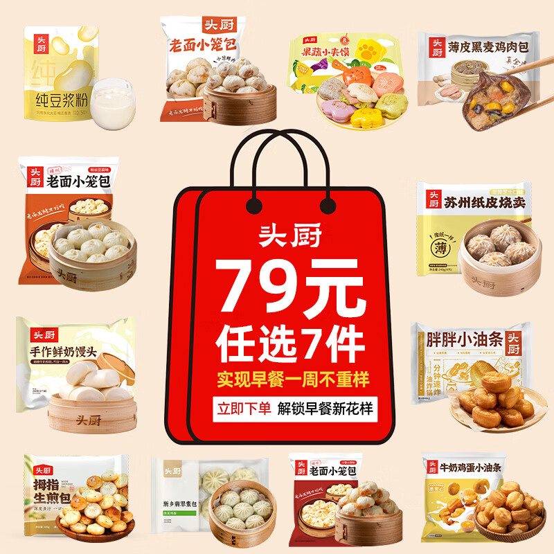 头厨【79.9选7件】儿童早餐半成品小笼包馒头烧麦面点组合 手作鲜奶馒头240g*1