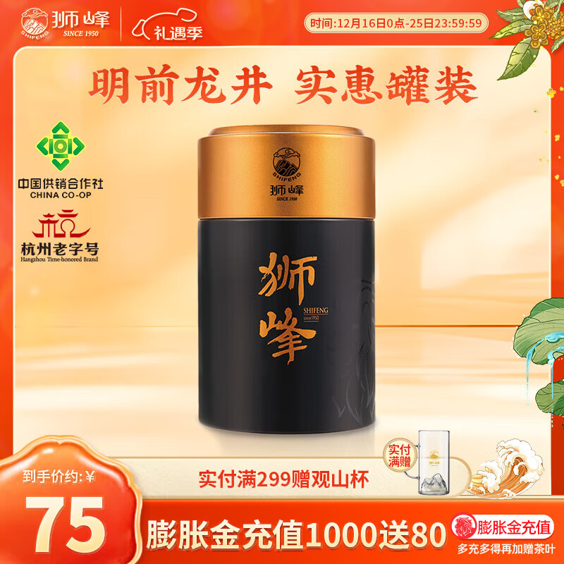 狮峰牌龙井茶明前一级绿茶100g