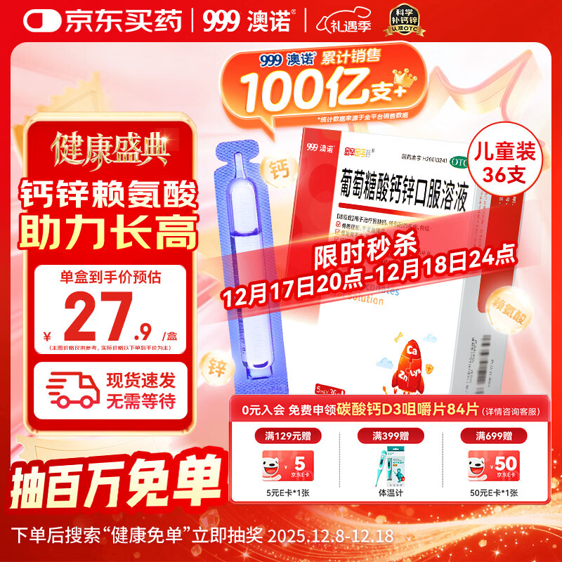 澳诺 葡萄糖酸钙锌口服溶液 5ml*36支 葡萄糖酸锌口服液 葡萄糖酸钙 钙锌口服液钙铁锌口服液 儿童钙片儿童4-17岁儿童钙锌儿童补锌液体钙