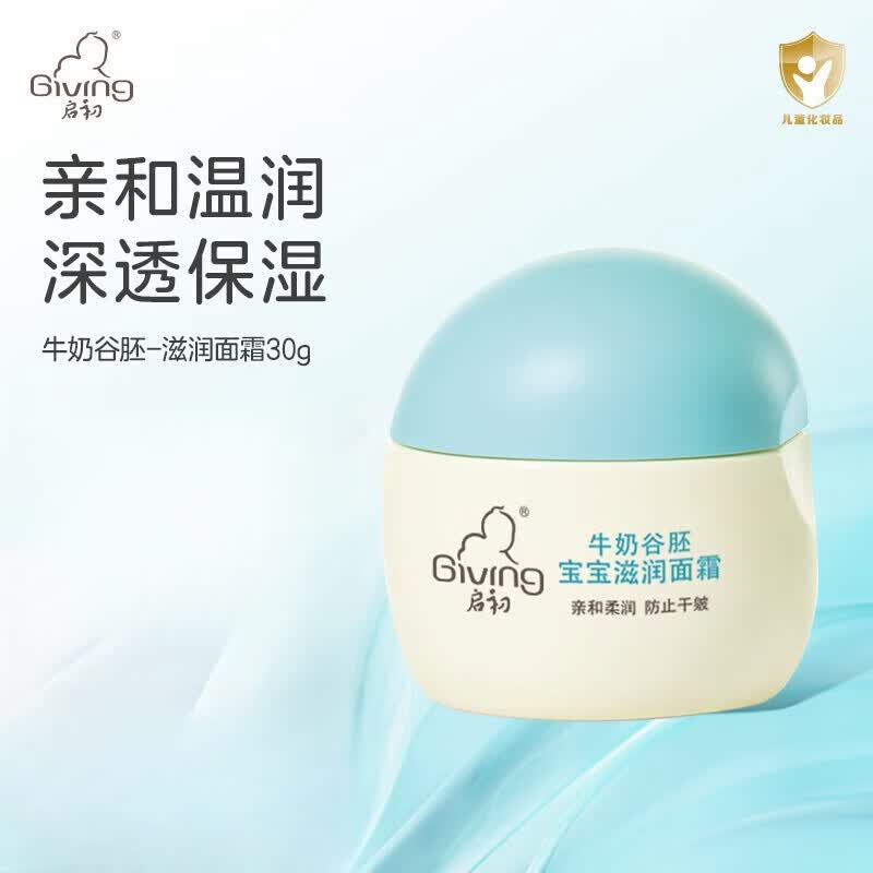 启初面霜牛奶谷胚宝宝新生儿儿童面霜润肤乳霜滋润保湿补水 牛奶谷胚宝宝滋润面霜30g-2瓶