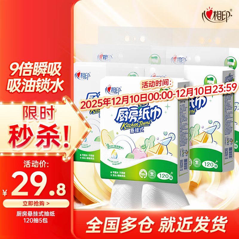 心相印厨房用纸厨房擦油纸 家用厨房纸吸油吸水加厚纸巾家庭装便宜大卷 2层 120抽*5提