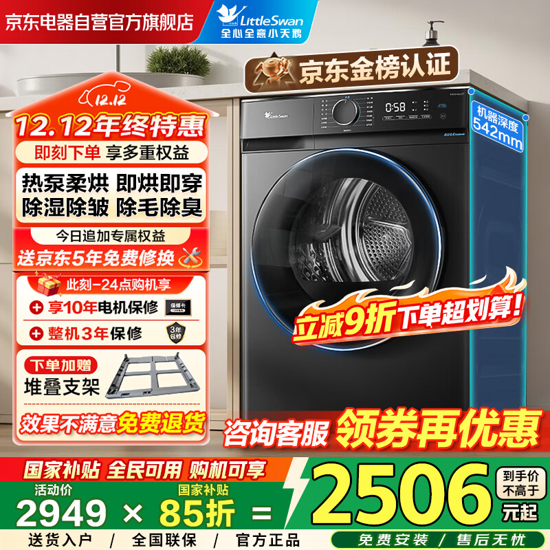 小天鹅（LittleSwan）10KG热泵烘干机家用大容量干衣机 AI正反转 超薄节能省电TH100-HL02T 祛味除螨除潮 家电国家补贴