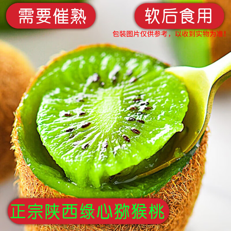 盛觅  绿心猕猴桃陕西绿心奇异果新鲜水果需催熟食用 绿心猕猴桃15枚单果60-70g 水果