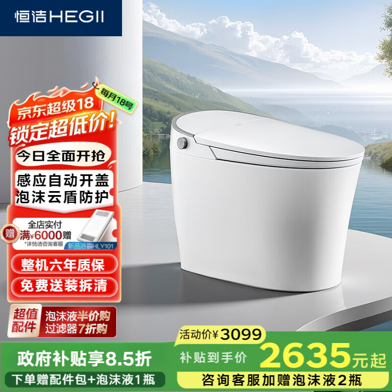 恒洁（HEGII）云卫士智能马桶H36Max免触自动翻盖泡沫盾脚感冲水DCE716C-305