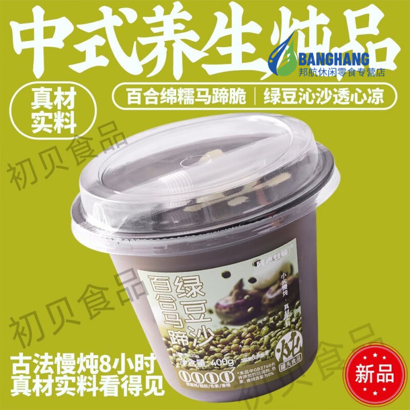 百合马蹄甜品绿豆即食早餐速食代餐开盖代餐粥广东糖水 【代餐速食粥】400g 马蹄百合绿豆沙清凉甜羹400g*1杯