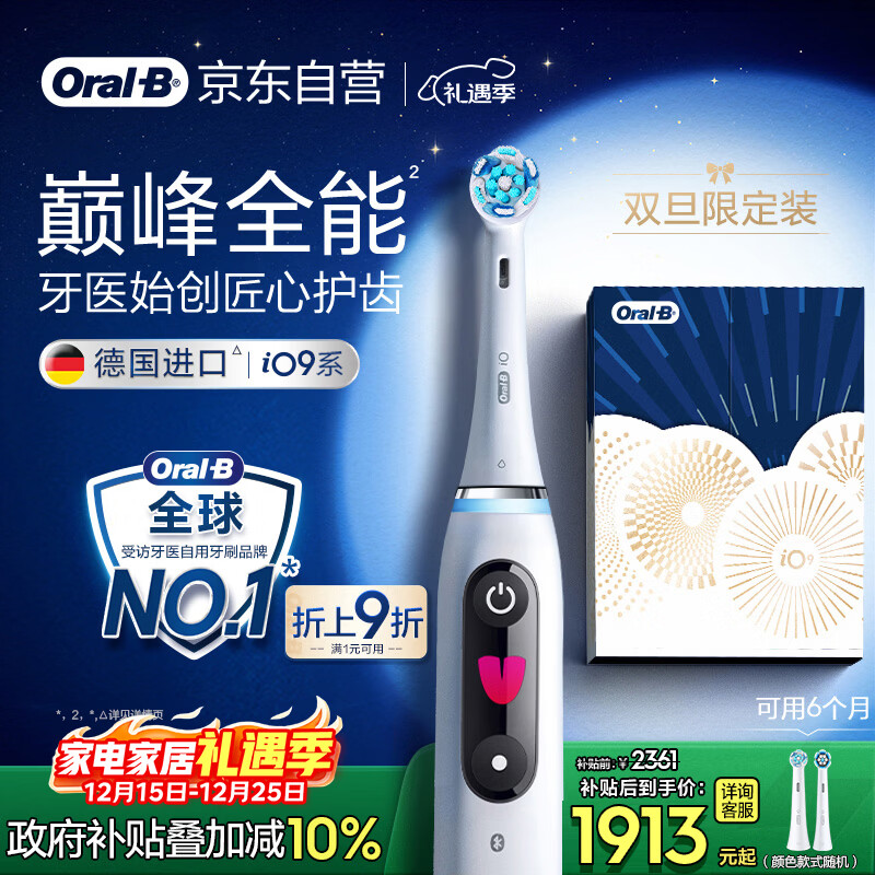 欧乐B成人电动牙刷男士女士iO9系臻享礼盒 巅峰全能刷iO系列深度清洁牙龈呵护送生日礼物七夕情人节礼物
